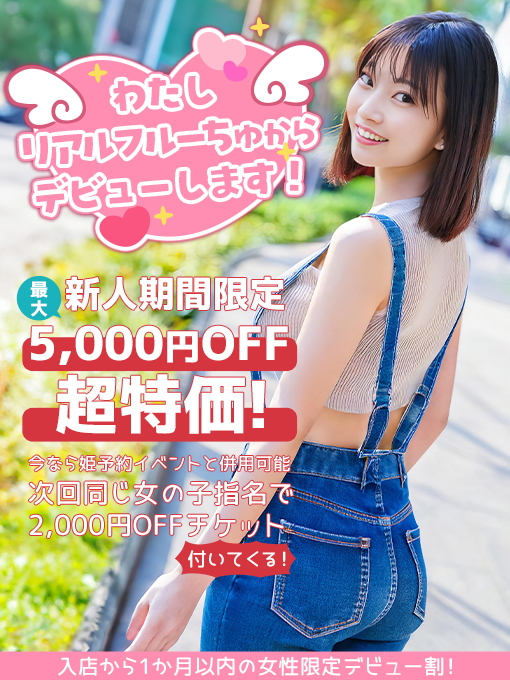 新人割